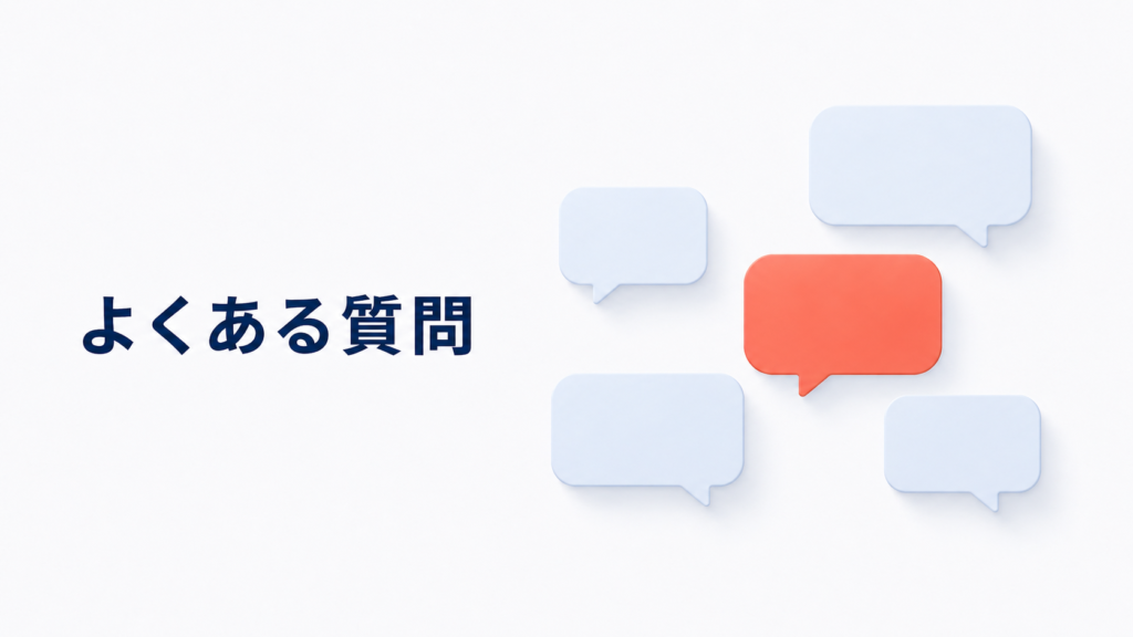 TOEIC単語帳に関するよくある質問のイメージ