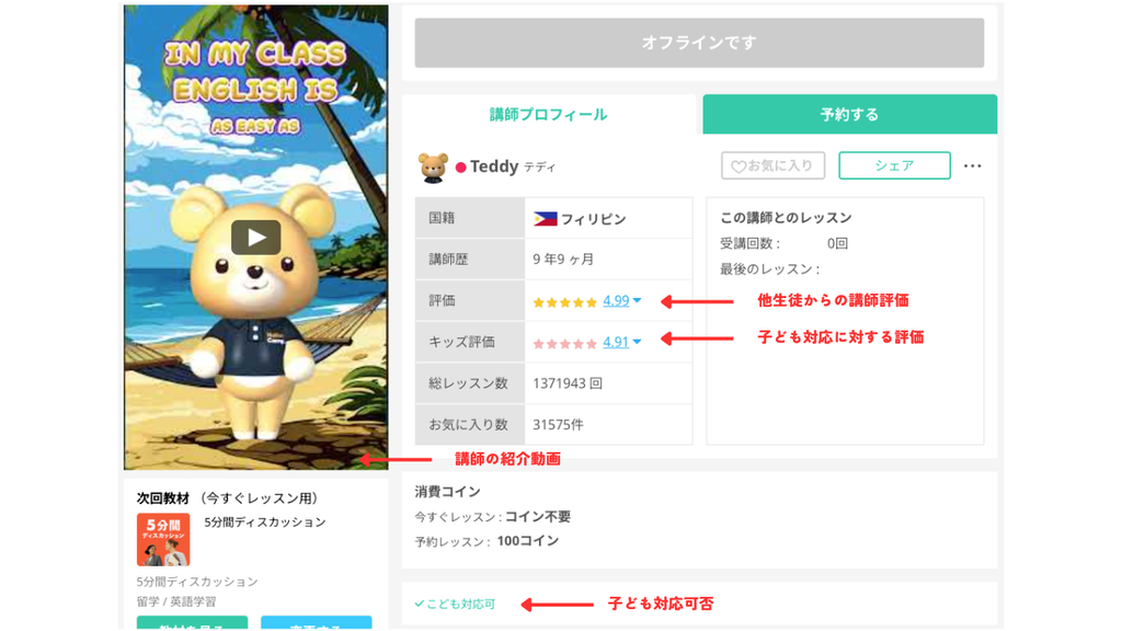 ネイティブキャンプでの実際の予約画面