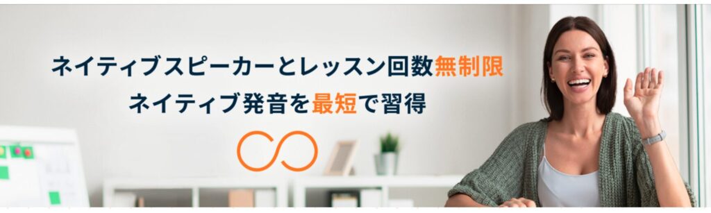 ネイティブキャンプ ネイティブ受け放題オプションの案内バナー