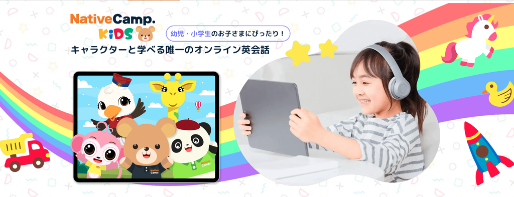 ネイティブキャンプキッズのホームページ画像