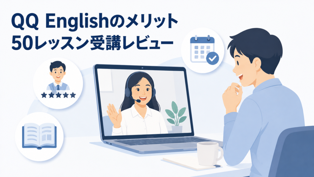 QQ Engishのメリットをまとめたアイコンとオンライン英会話を受講する男性