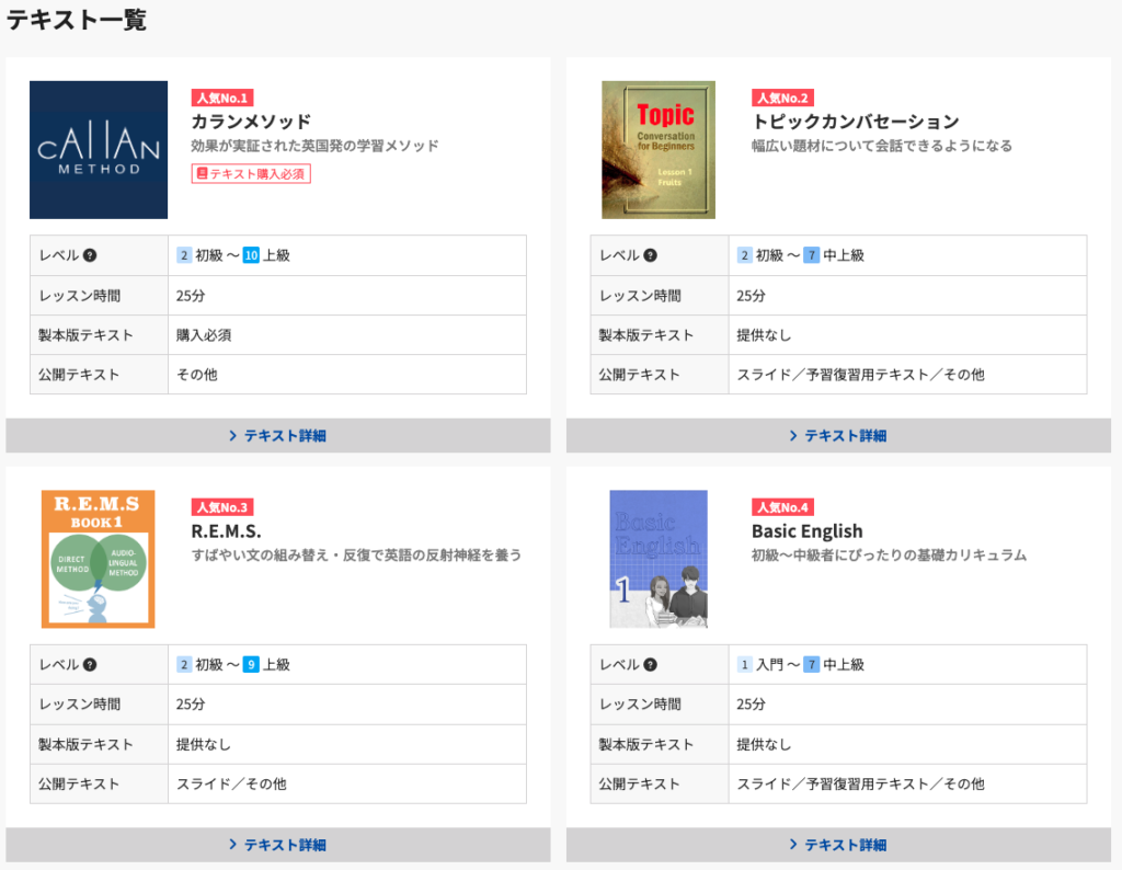 QQ Englishで選択できる教材一覧