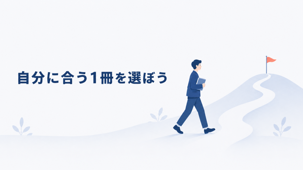 自分に合う英単語帳を持って目標へ進む社会人のイラスト