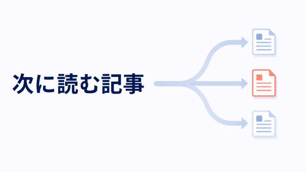 オンライン英会話の初回レッスン後に読む3つの記事への分岐イメージ