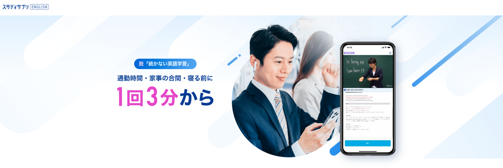 スタディサプリENGLISH TOEIC L&R対策コースの紹介画面