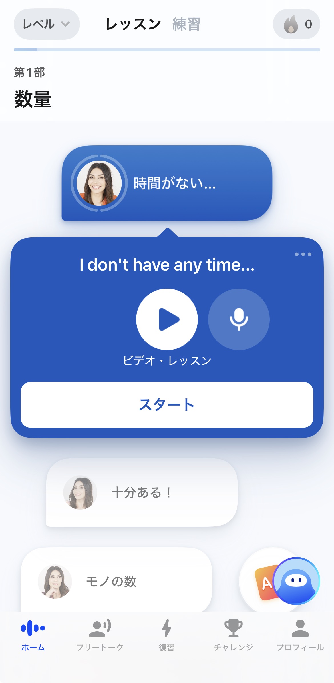 レッスン機能のスクリーンショット