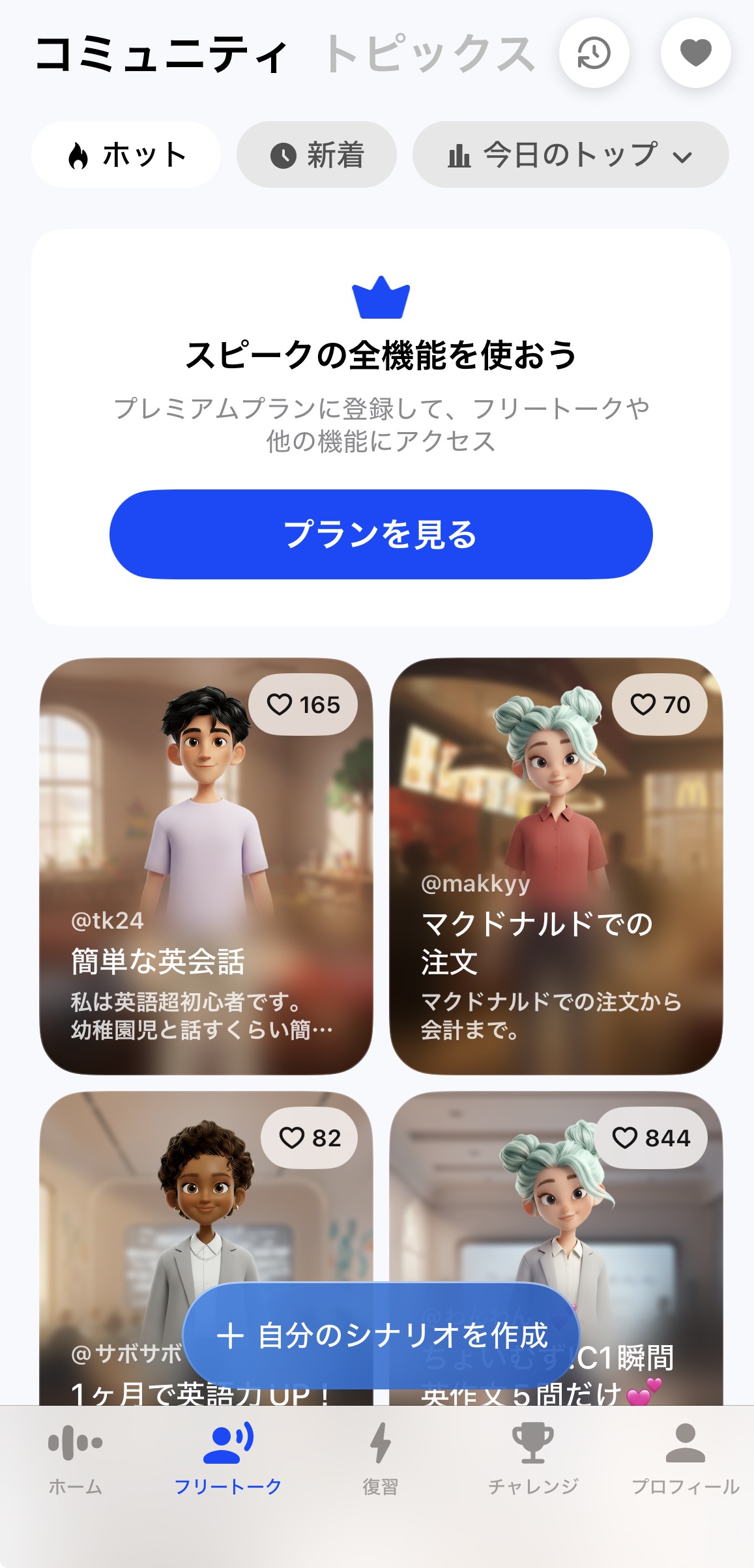 フリートーク機能のスクリーンショット