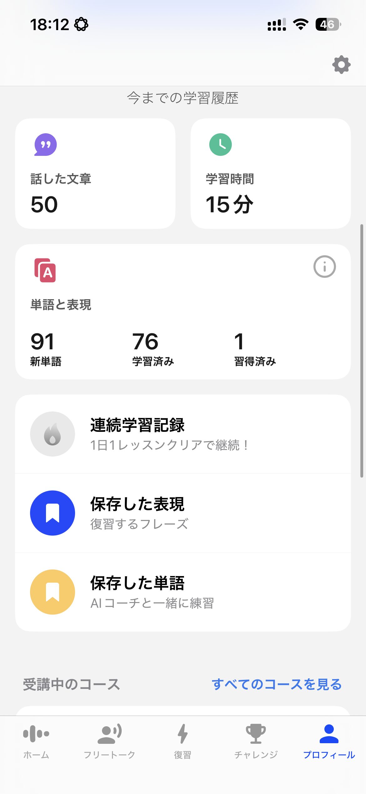 自動学習記録のスクリーンショット
