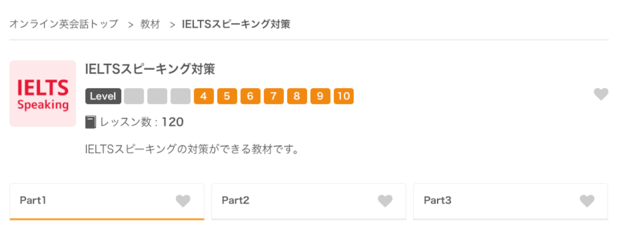 IELTS教材選択画面の画像