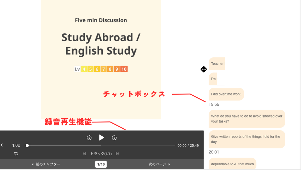チャット履歴と録音再生を確認する画面