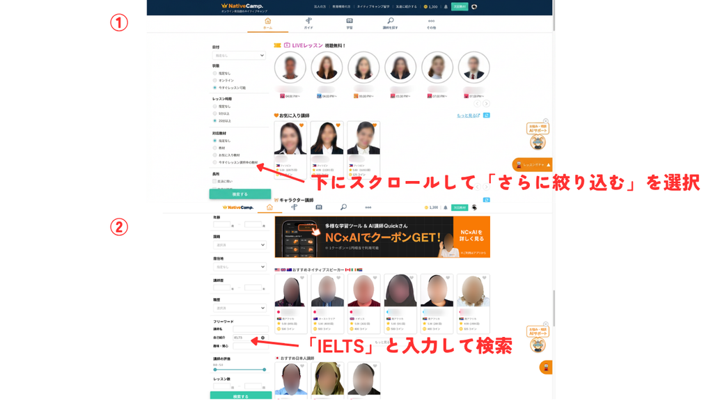 ネイティブキャンプの画面でフリーワード検索のやり方を説明した画像