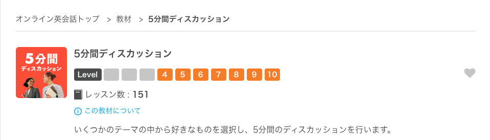 5分間ディスカッションの教材選択画像