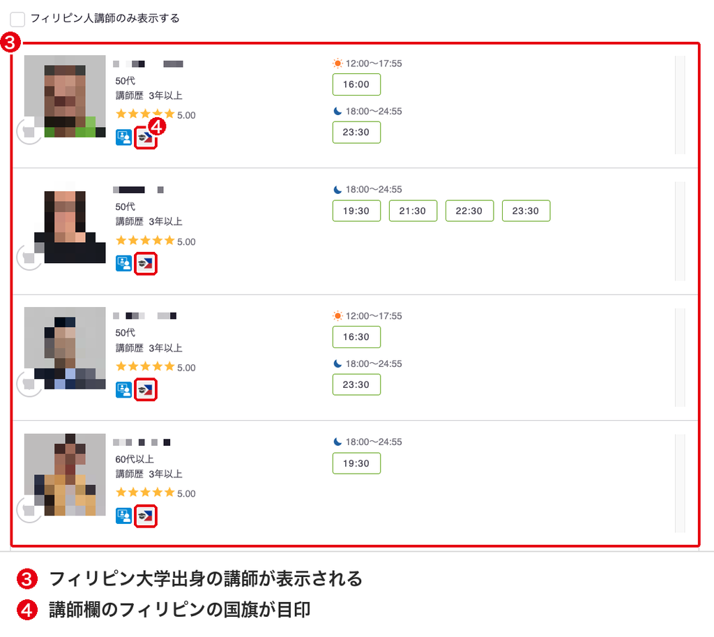 フィリピン大学出身の講師の検索結果。講師欄にフィリピンの国旗の印がある