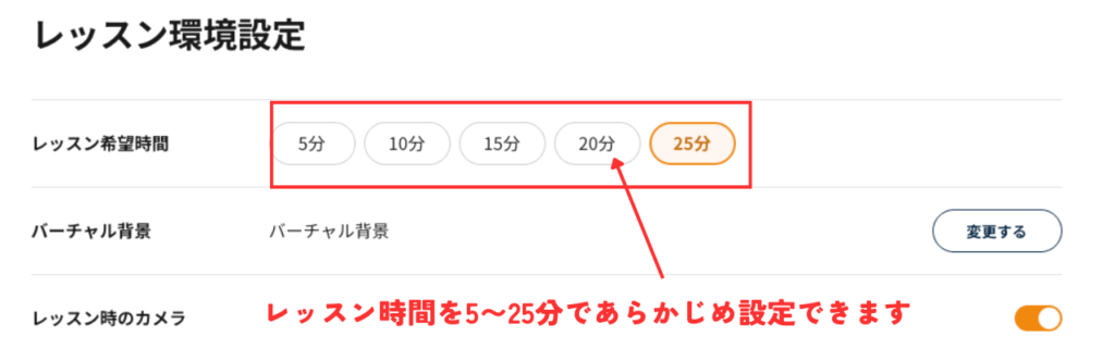 レッスン時間の設定画面